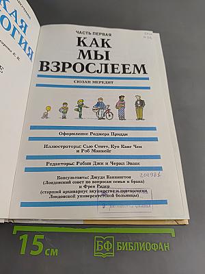 Детская сексология. Школьный иллюстрированный справочник