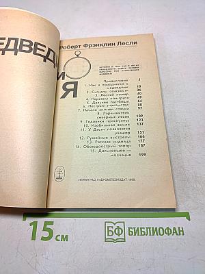 Медведи