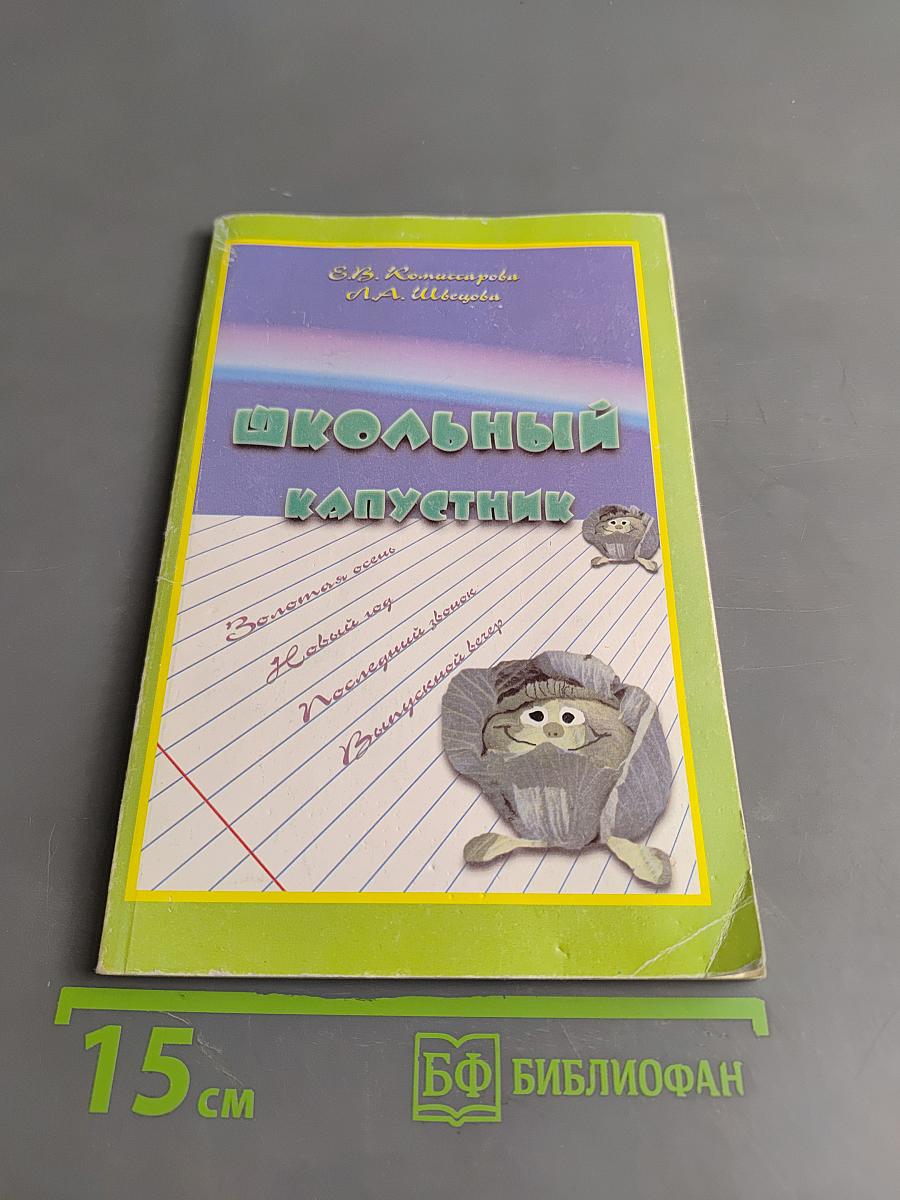 Школьный капустник