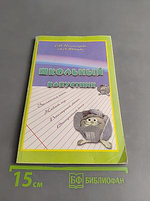 Школьный капустник