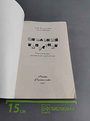 Школьный капустник