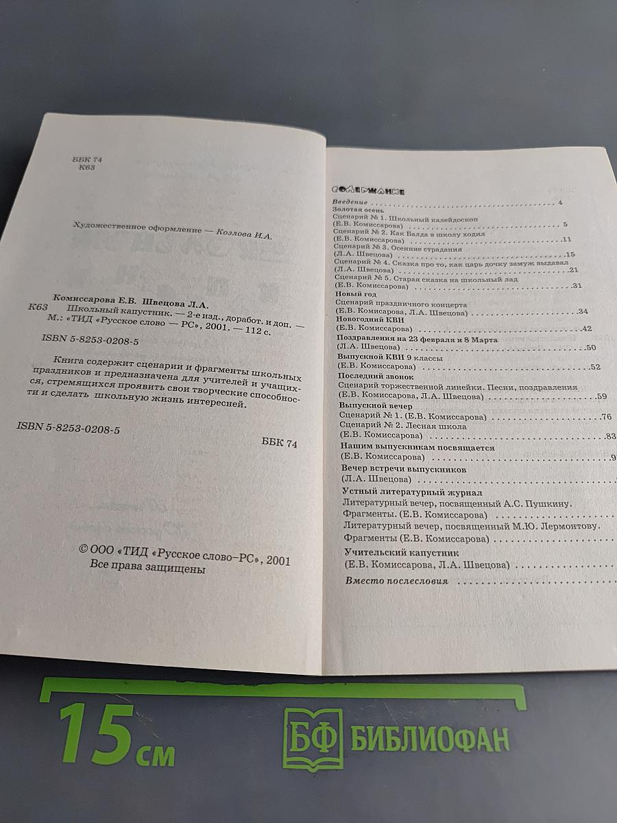 Школьный капустник
