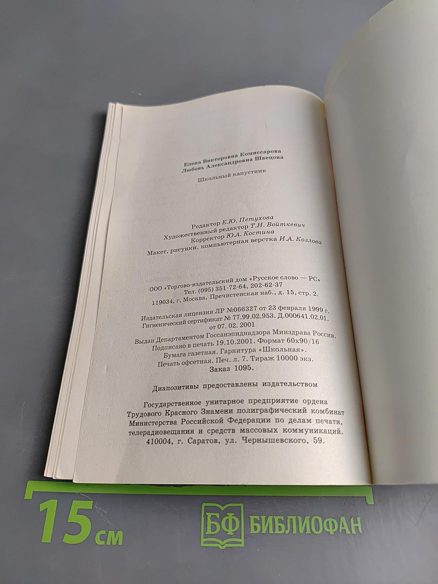Школьный капустник