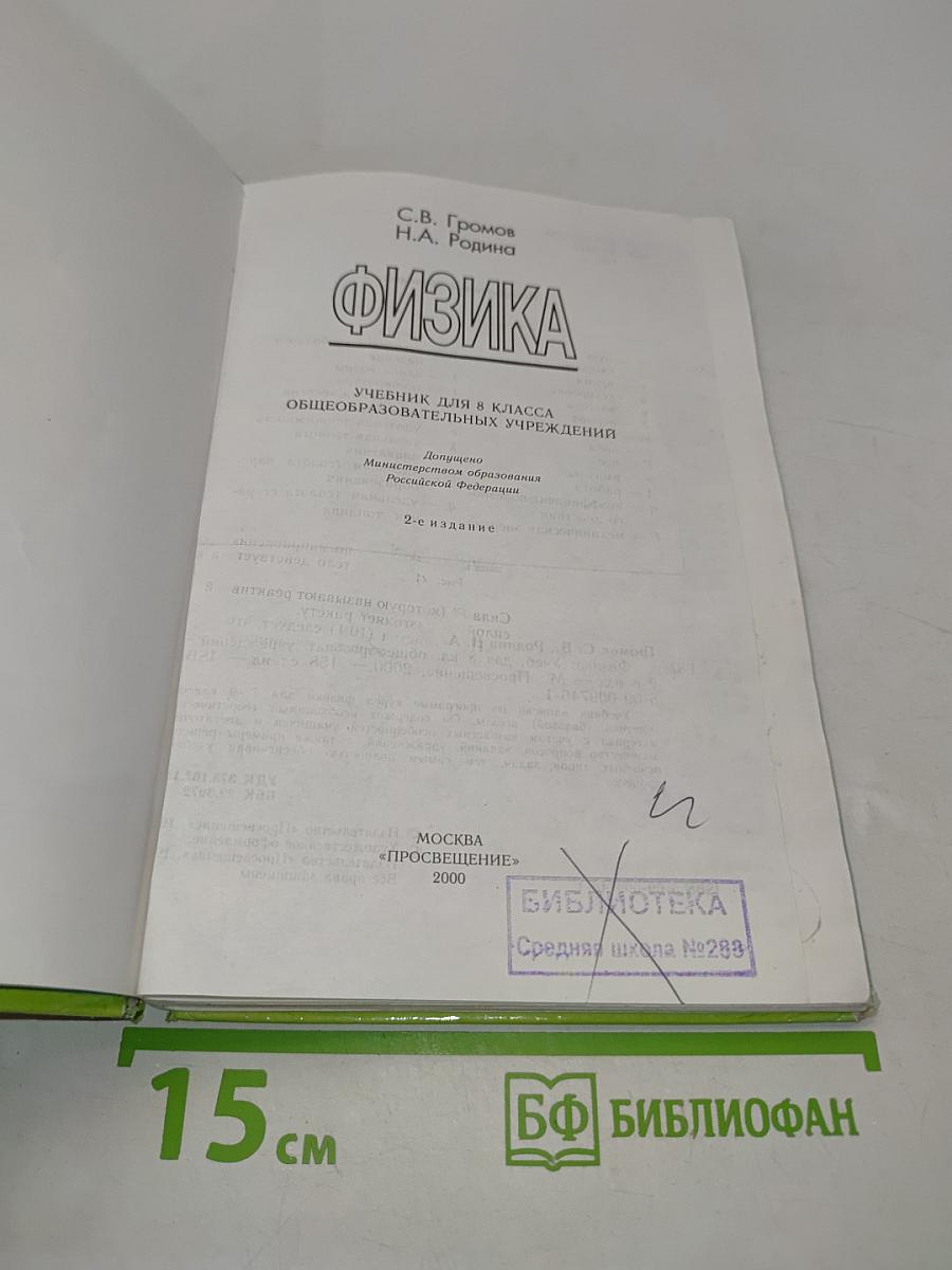 Физика 8 класс
