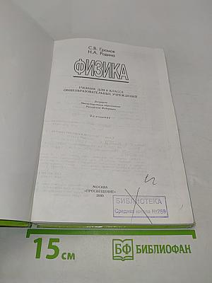 Физика 8 класс