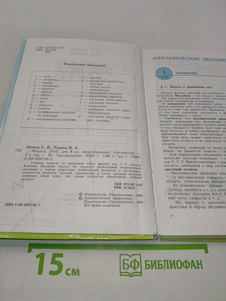 Физика 8 класс