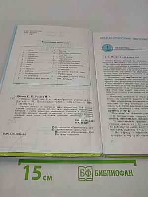 Физика 8 класс
