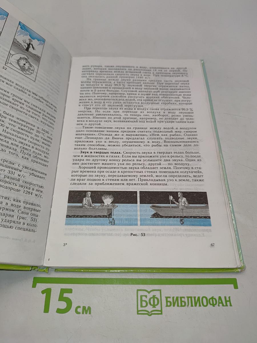 Физика 8 класс