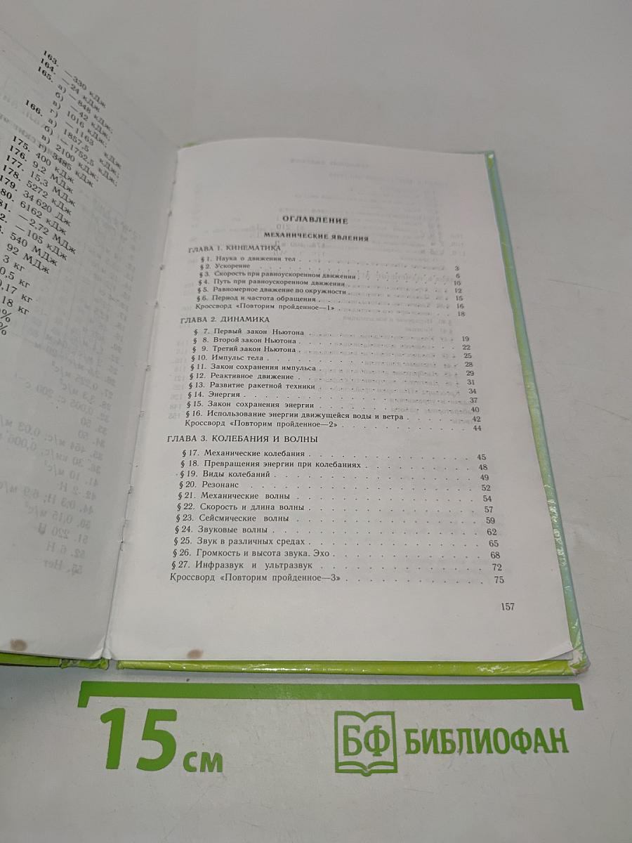 Физика 8 класс