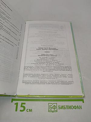 Физика 8 класс