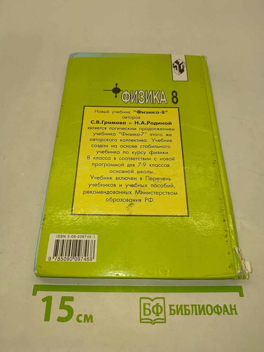 Физика 8 класс
