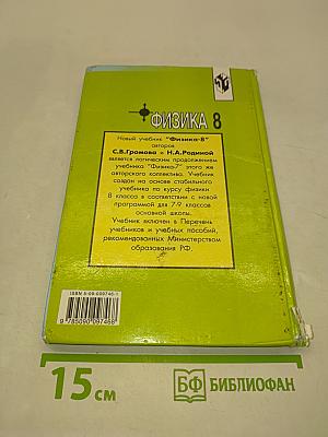 Физика 8 класс