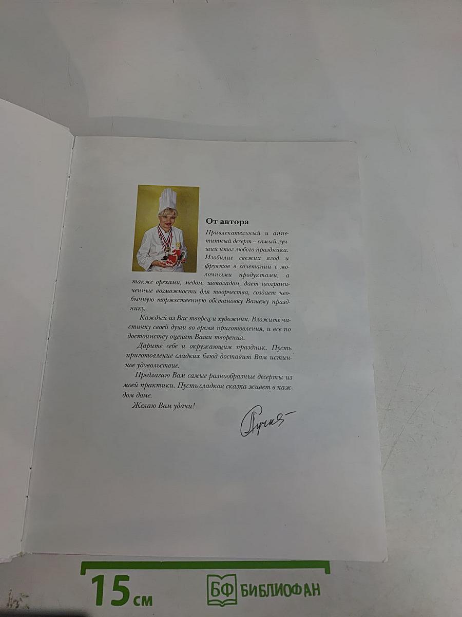 Большая книга десертов