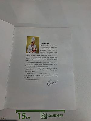 Большая книга десертов