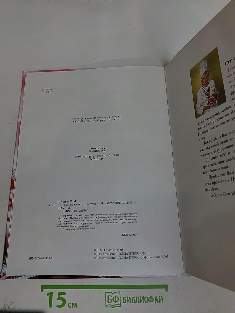 Большая книга десертов