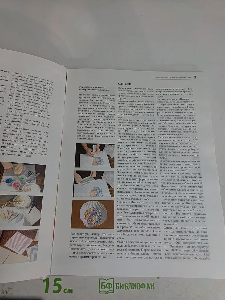 Большая книга десертов