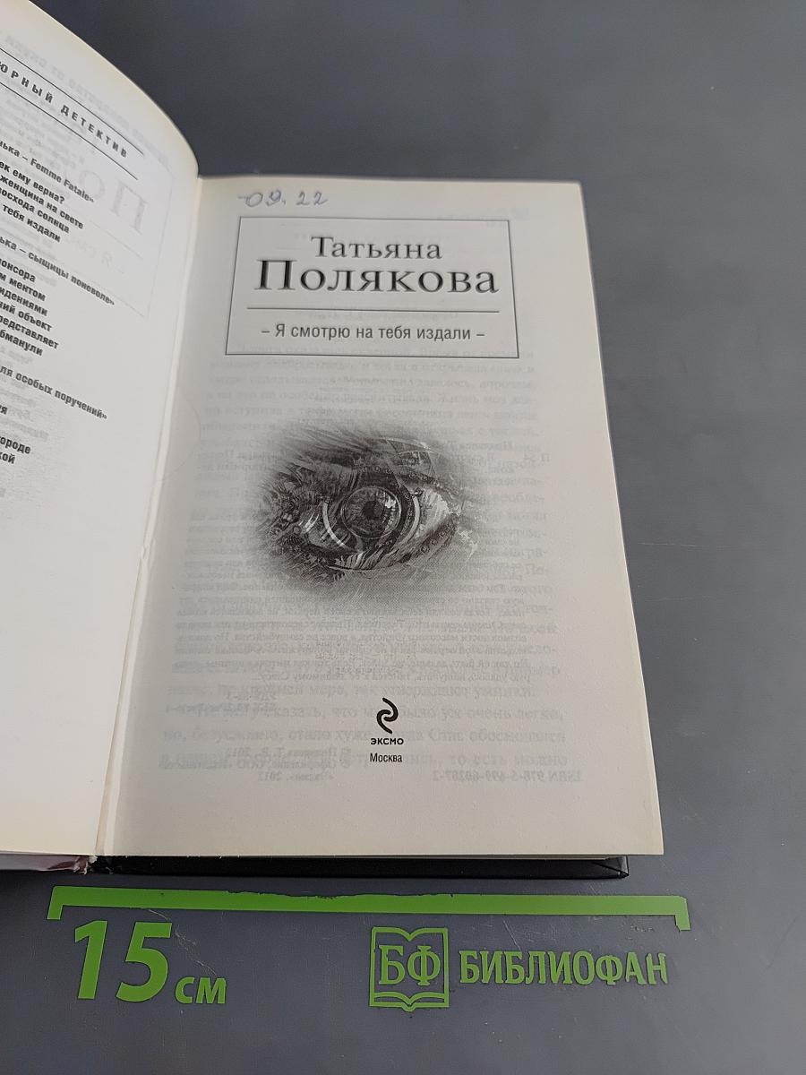 Я смотрю на тебя издали