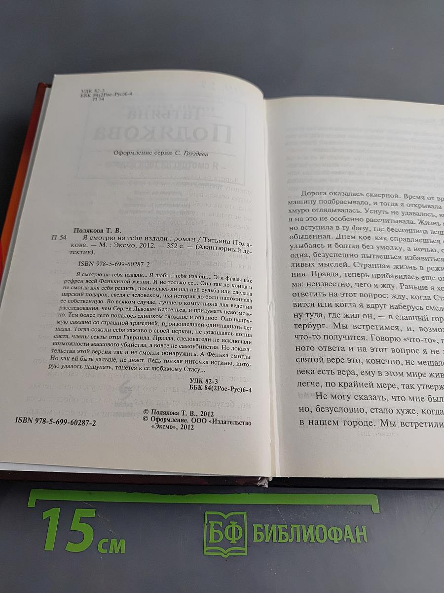 Я смотрю на тебя издали