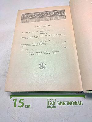 Последний из могикан, или Повествование о 1757 годе. В дебрях Севера. Повести
