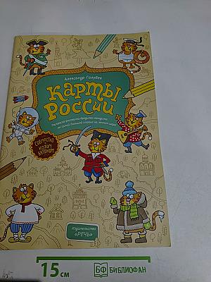 Карты России