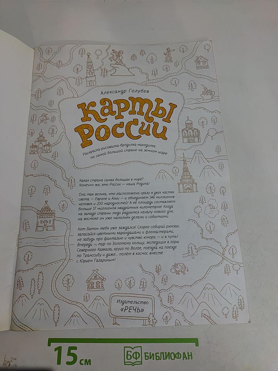 Карты России