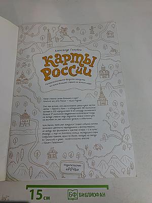 Карты России