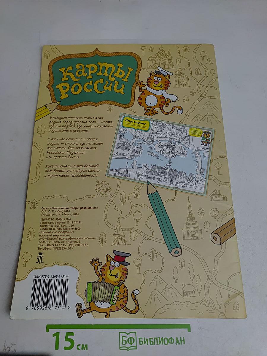 Карты России