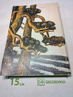 Сибирские рассказы и очерки