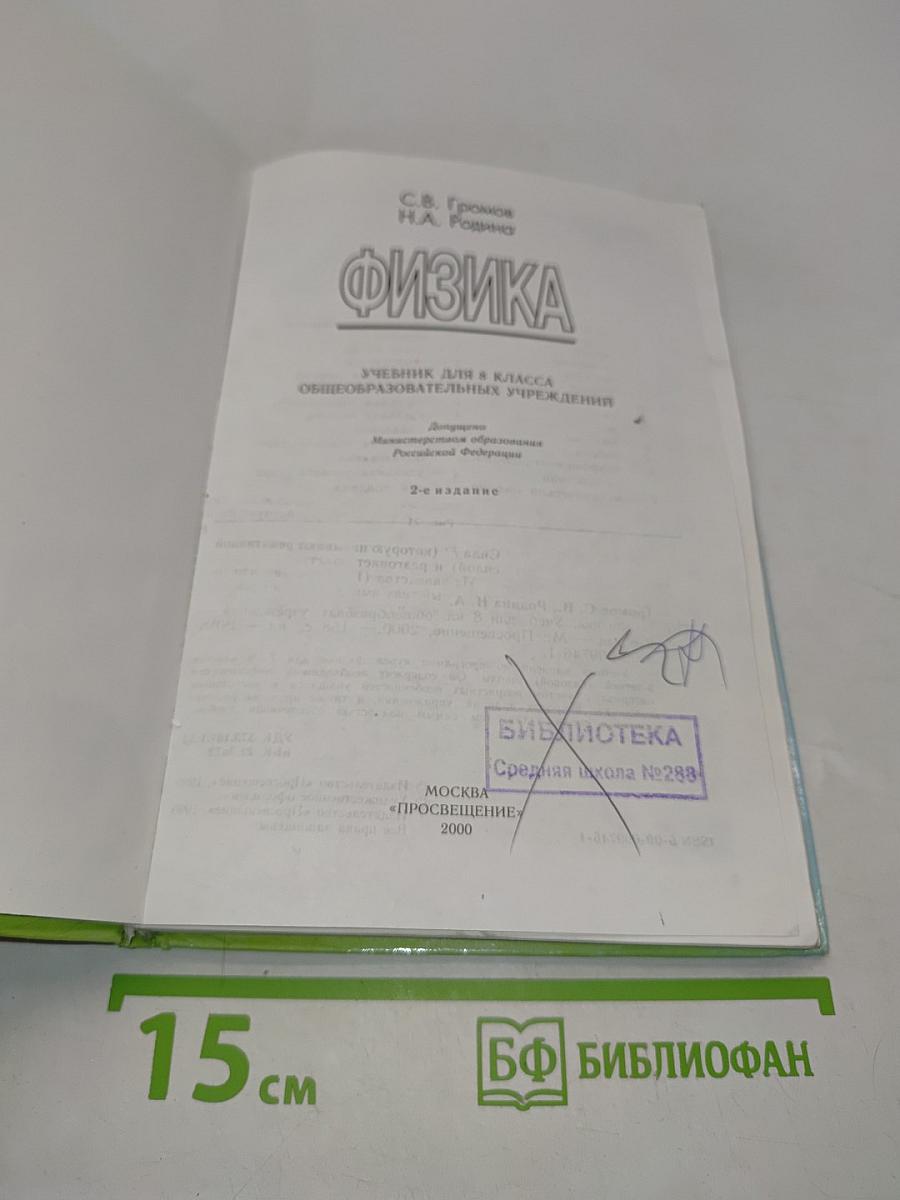 Физика 8 класс