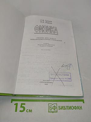 Физика 8 класс