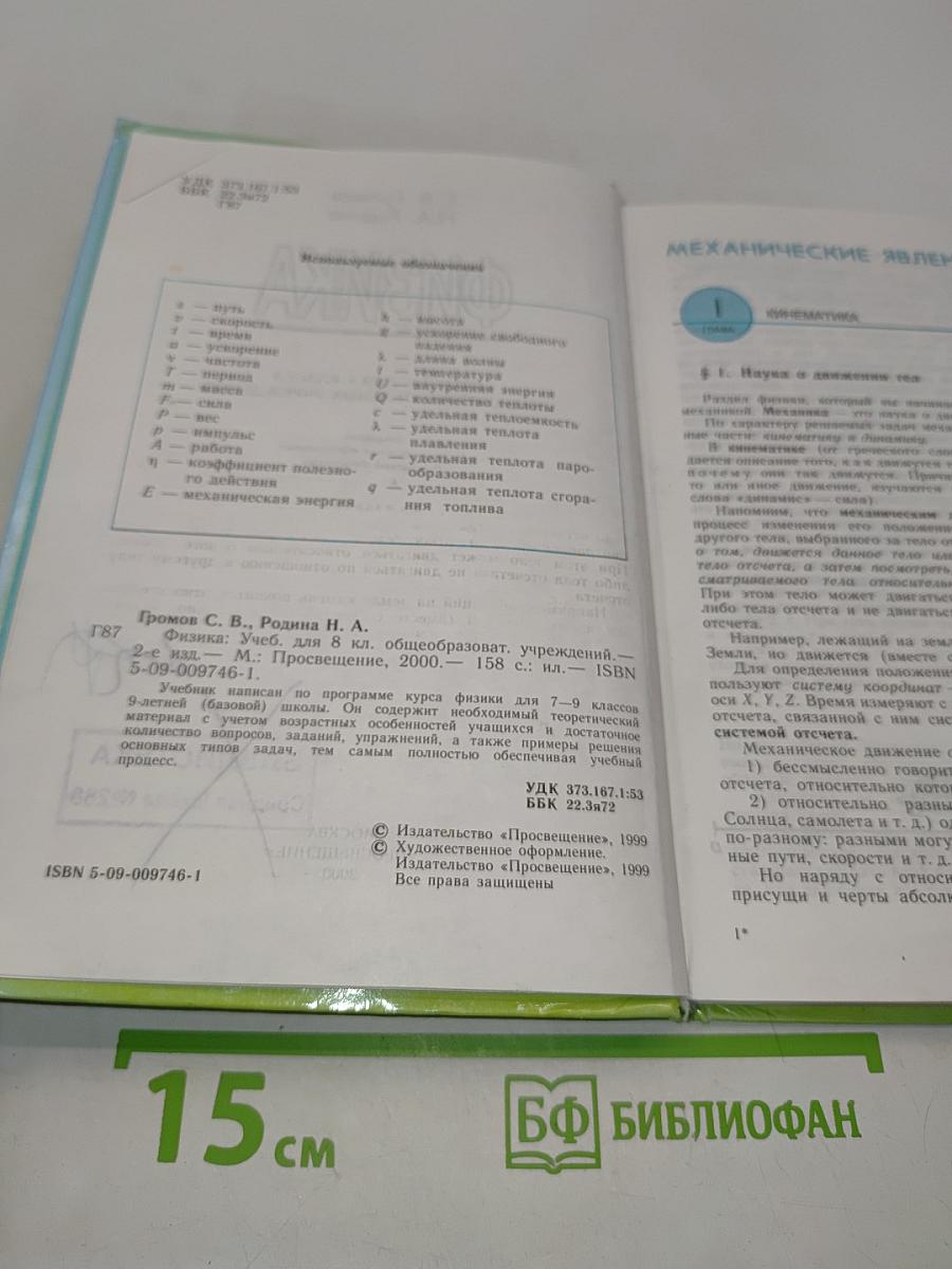 Физика 8 класс