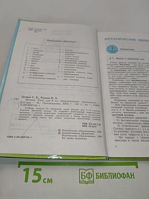 Физика 8 класс