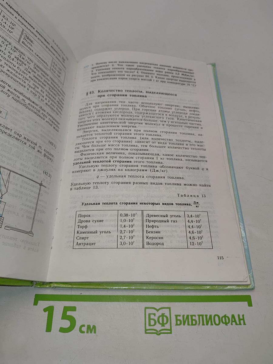 Физика 8 класс