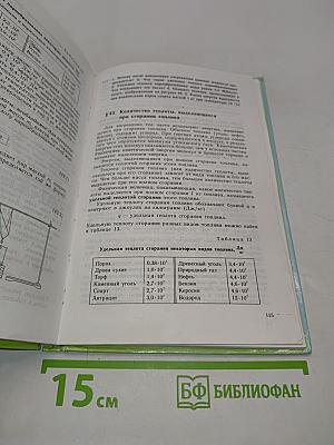 Физика 8 класс