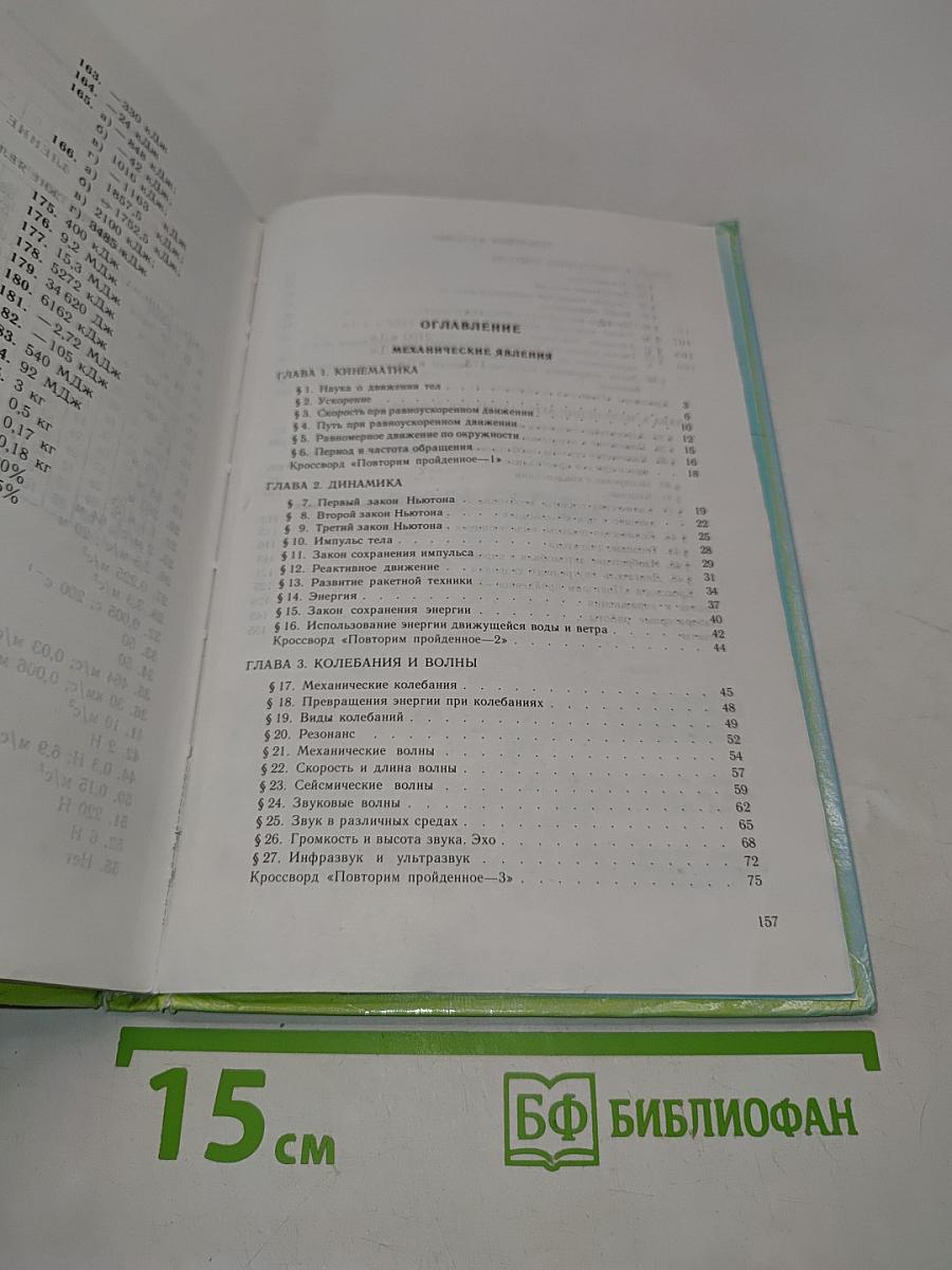 Физика 8 класс