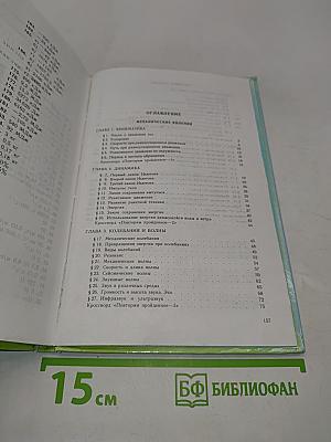 Физика 8 класс