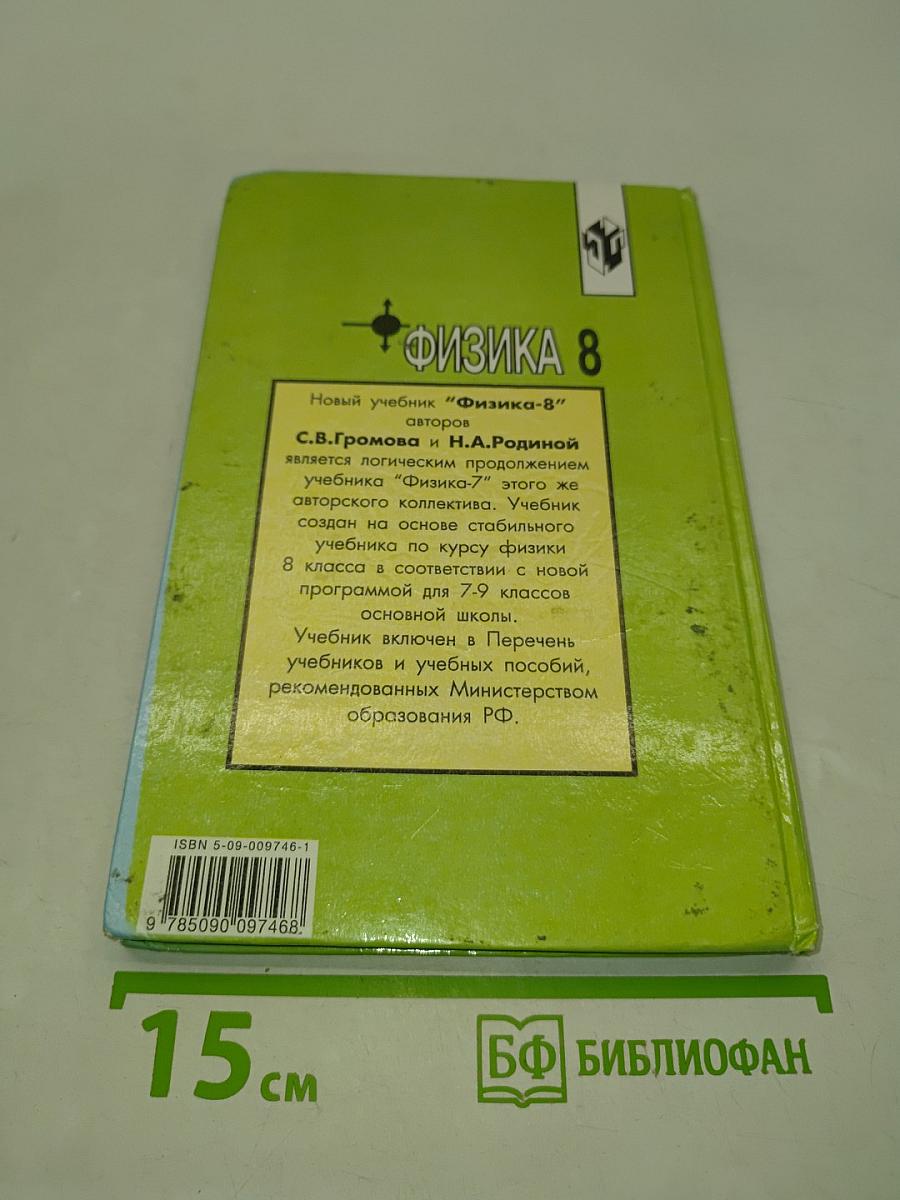 Физика 8 класс