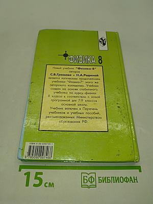 Физика 8 класс