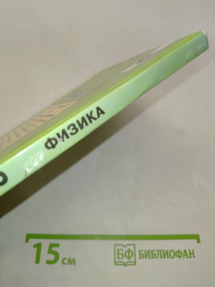 Физика 8 класс