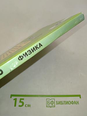 Физика 8 класс