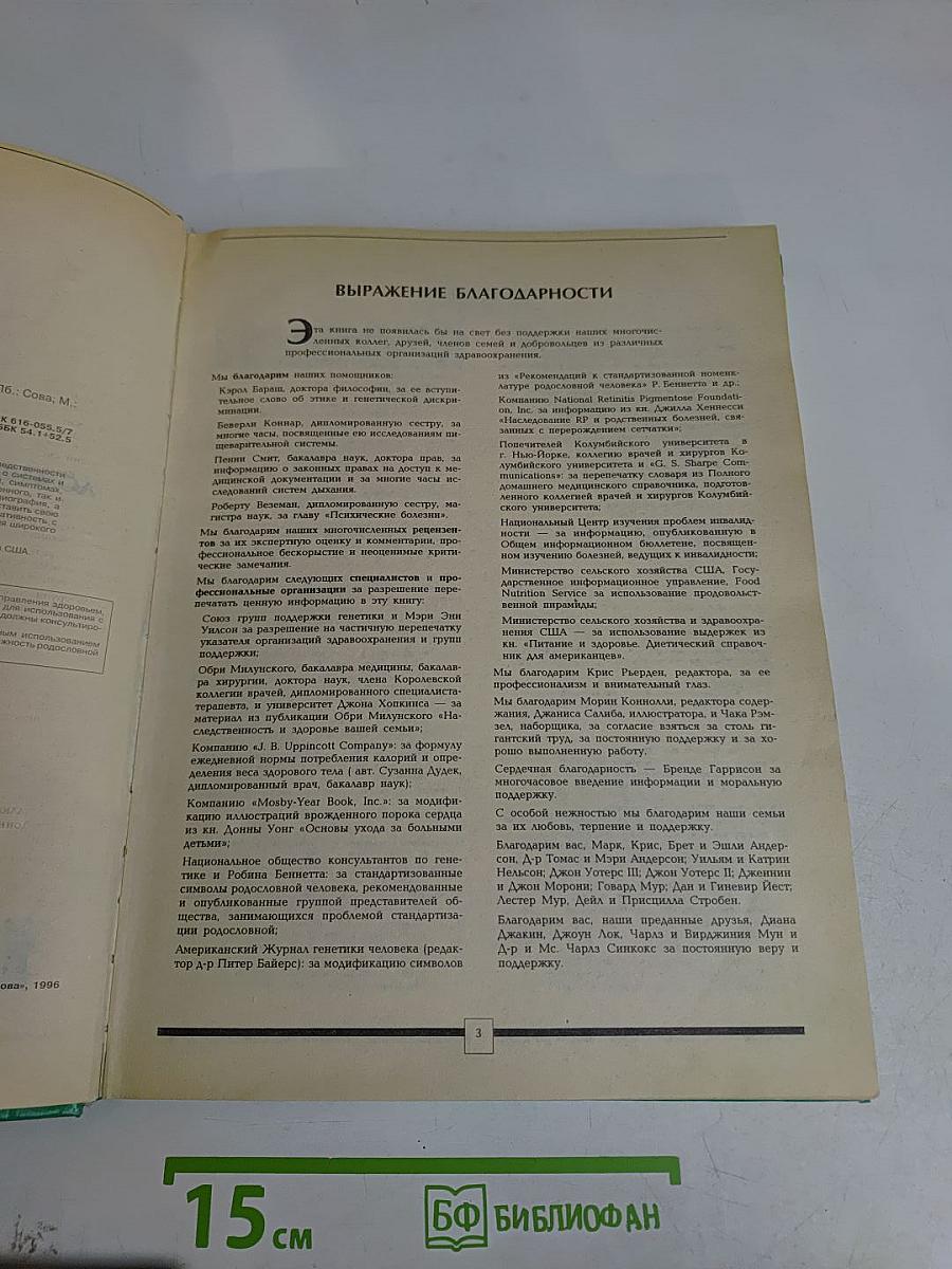 Домашний медицинский справочник