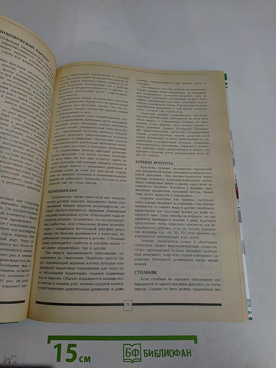 Домашний медицинский справочник