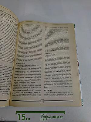 Домашний медицинский справочник
