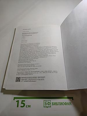 Окружающий мир. 4 класс. Часть вторая