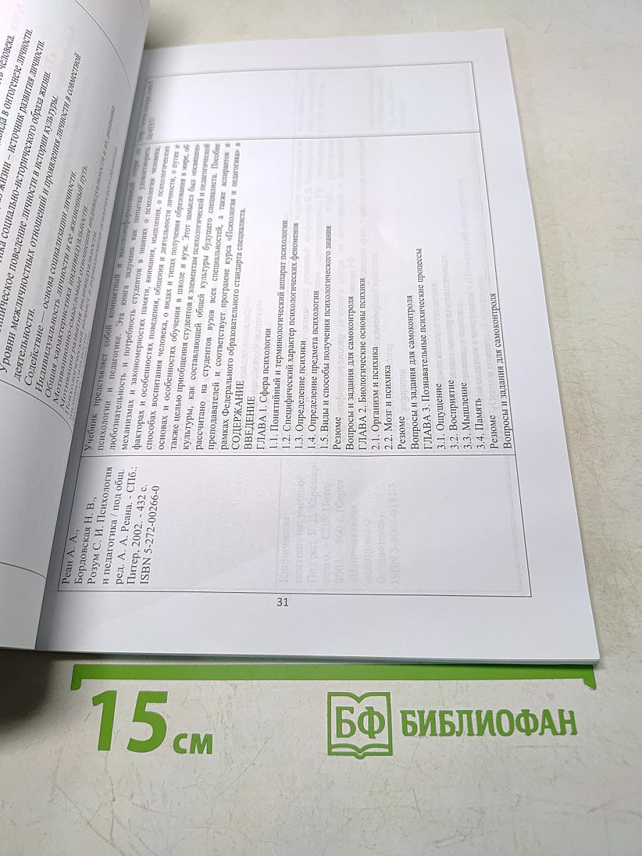 Психологическое обеспечение деятельности специалиста сферы социального обслуживания. Информационно-библиографический сборник