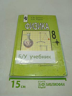 Физика 8