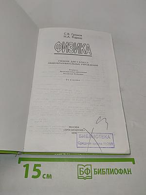 Физика 8