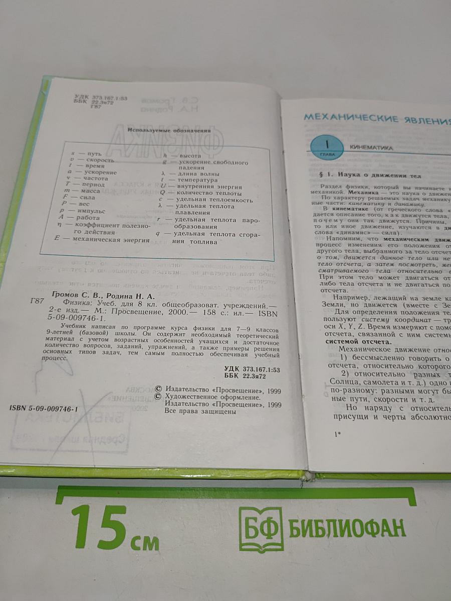 Физика 8
