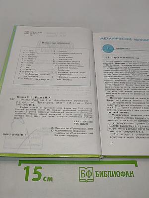 Физика 8