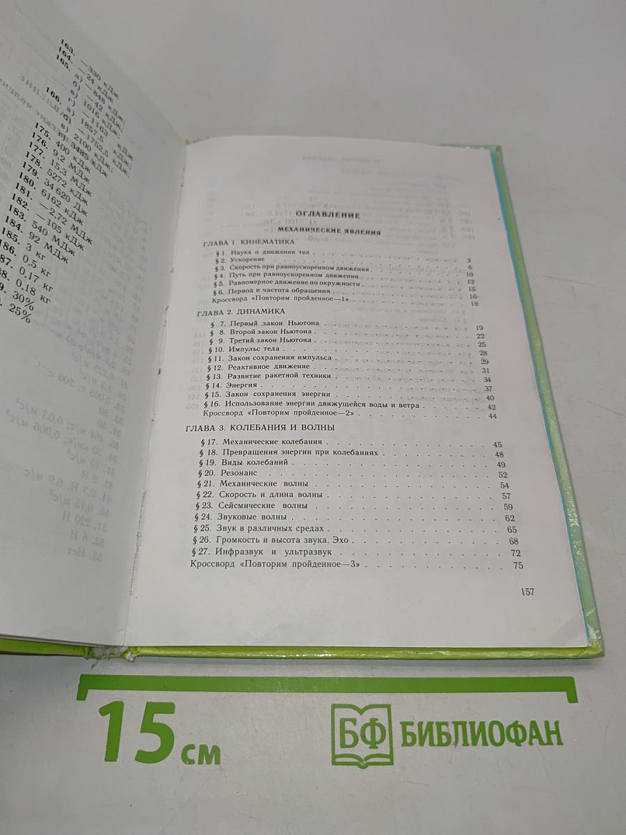 Физика 8